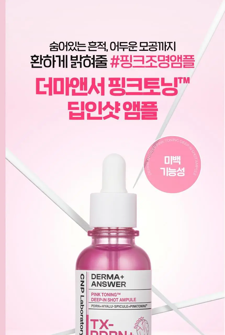 [흔적잡티케어/PDRN] 차앤박 더마앤서 핑크토닝 딥인샷 앰플 30ml 기획 (+15ml) 상세페이지 1